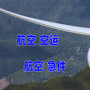 包头航空邮寄快递-选东方航空和上海航空