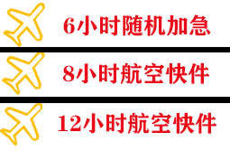 包头航空邮寄快递公司,专业空运当天件